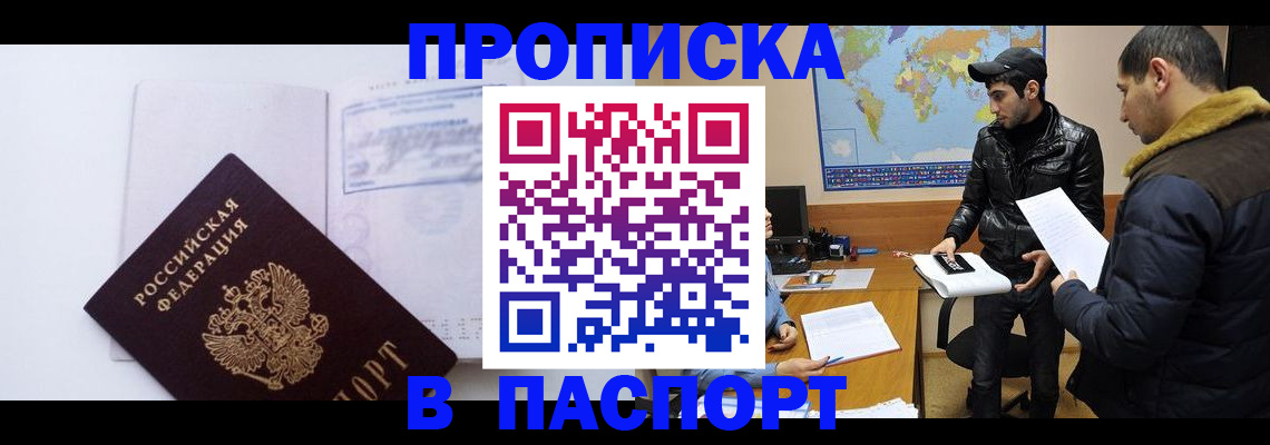 временная регистрация купить в Коле
